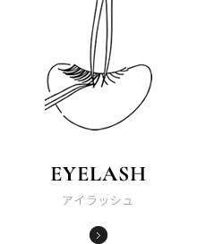 アイラッシュ