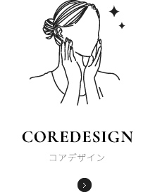 コアデザイン