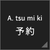 A. tsu mi ki 予約